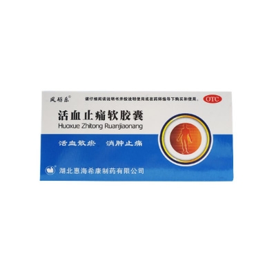 惠海?？?活血止痛軟膠囊 0.65G*10粒*3板